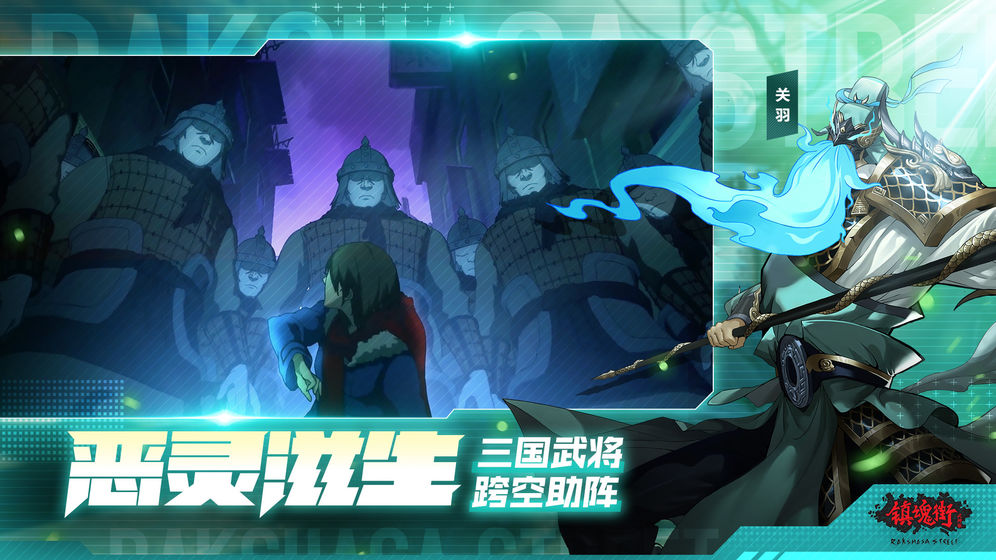镇魂街武神躯测试版