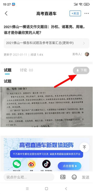 高考直通车最新版本如何查答案4