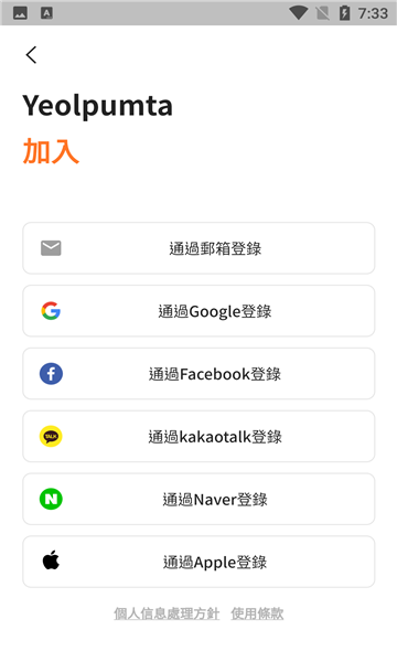 yeolpumta安卓版