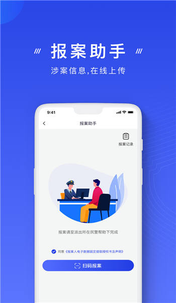 国家反诈中心app官网
