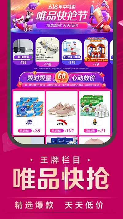 唯品会正版