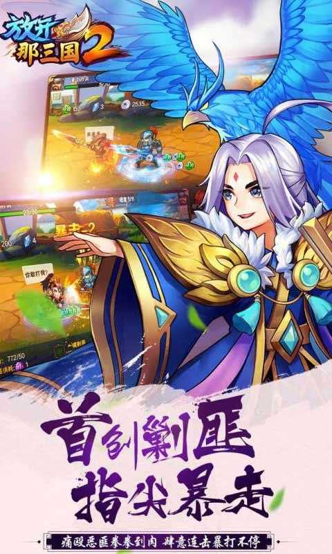 放开那三国2满