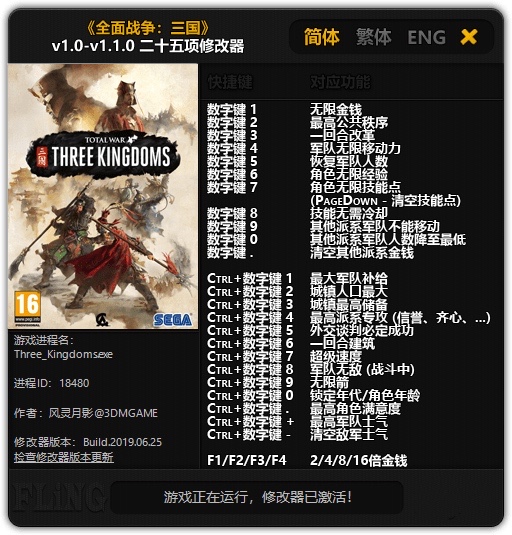 全面战争三国风灵月影修改器