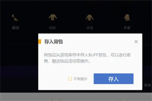 网易buff交易平台怎么卖东西截图2