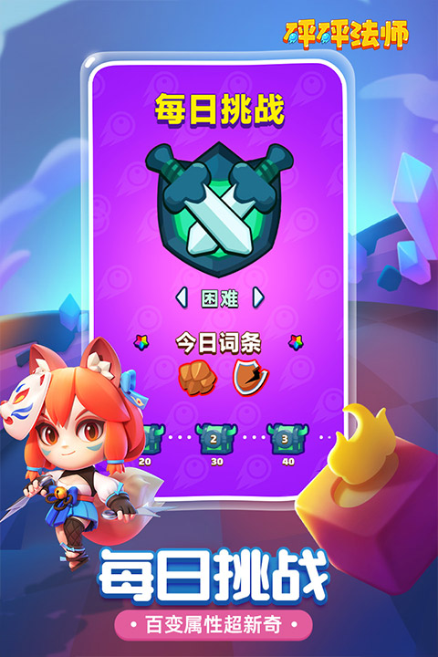 砰砰法师腾讯版