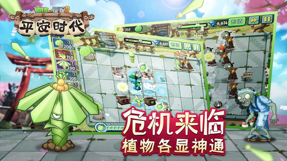 植物大战僵尸2零氪