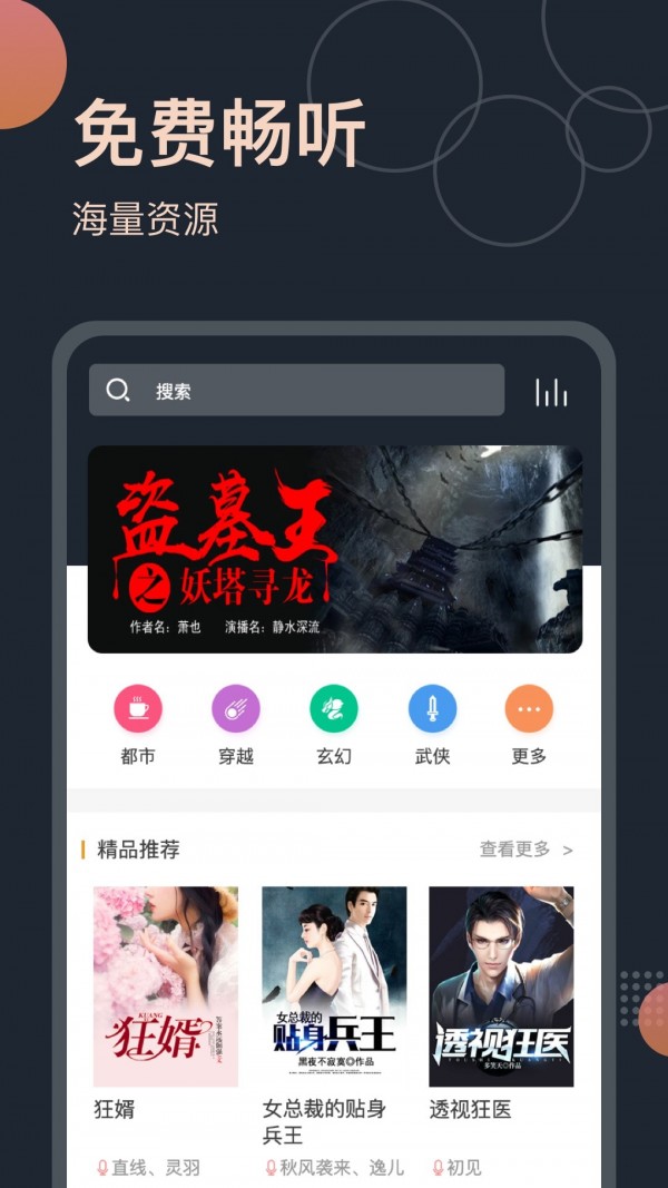 免费听书王免费版