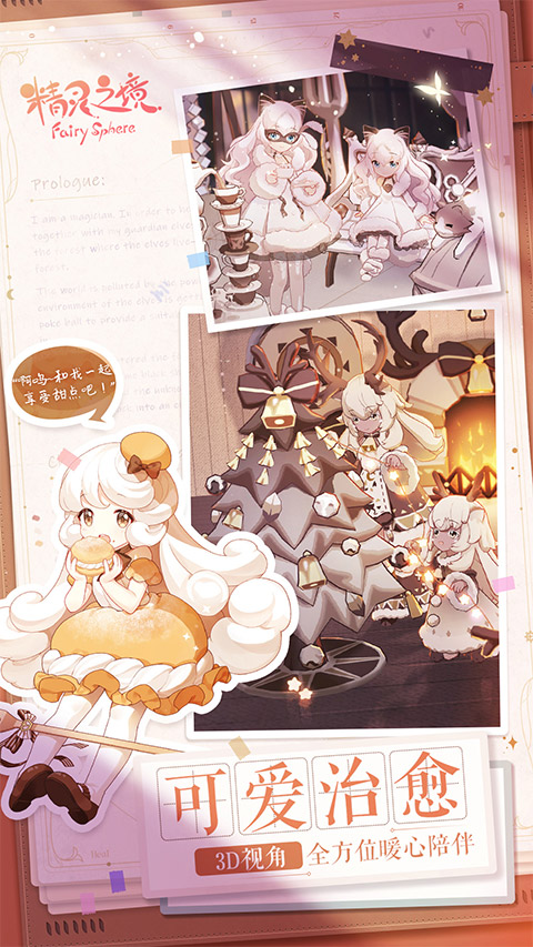 精灵之境安卓版