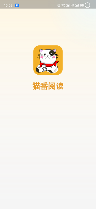 猫番阅读