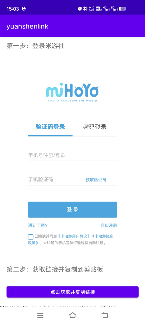 原神抽卡记录分析工具（yuanshenlink）手机版
