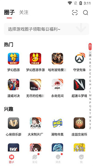 网易大神app官方版怎么使用3
