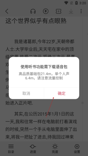 次元姬小说怎么听书3