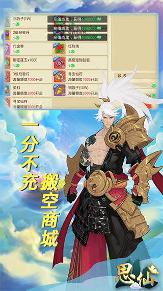 思仙安卓版