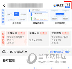 爱企查怎么导出数据