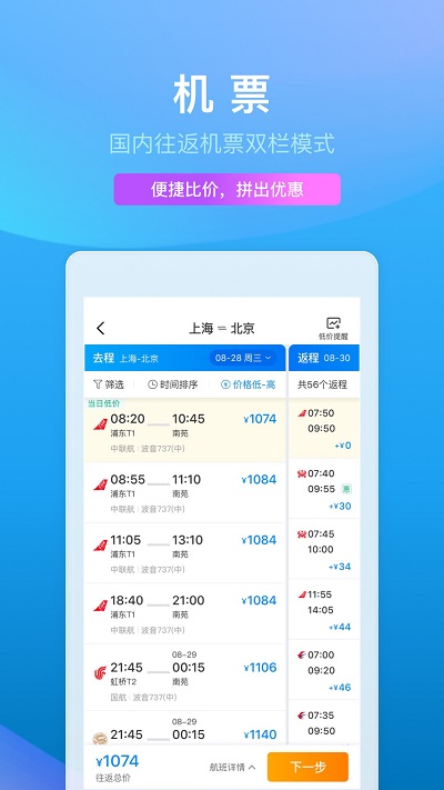 ctrip携程旅行网