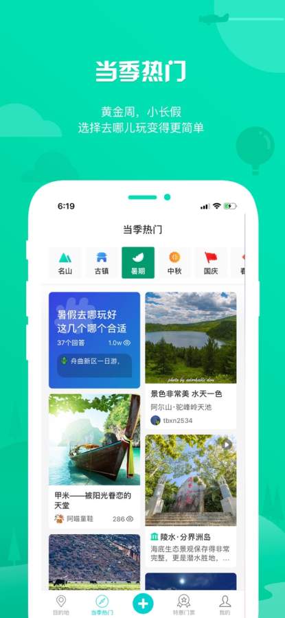 去哪儿旅行app