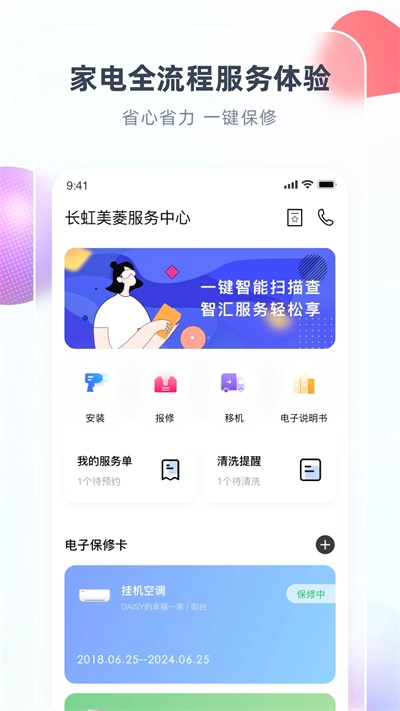 智汇家安卓版