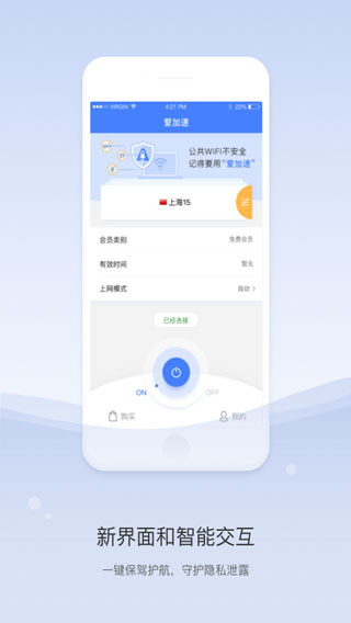 爱加速免费版