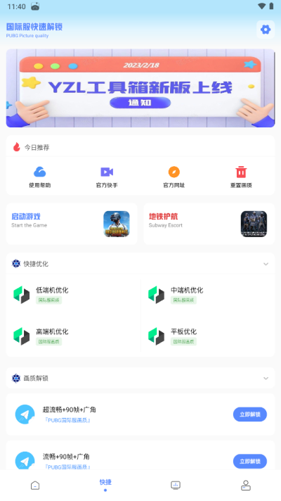 亚洲龙工具箱（YZL工具箱）