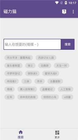 磁力猫搜索器