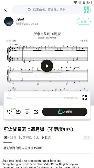 虫虫钢琴app手机版