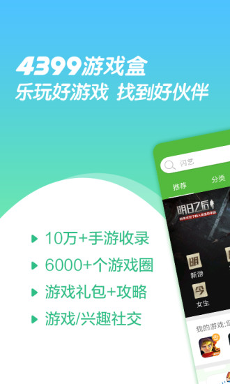 4399小游戏盒