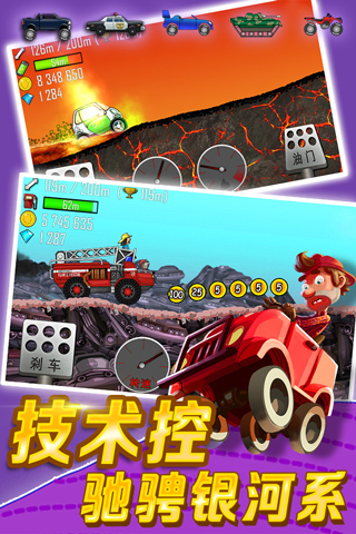 登山赛车2.0无限金币(内置菜单)