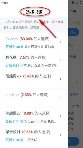 笔趣阁绿色版选择书源