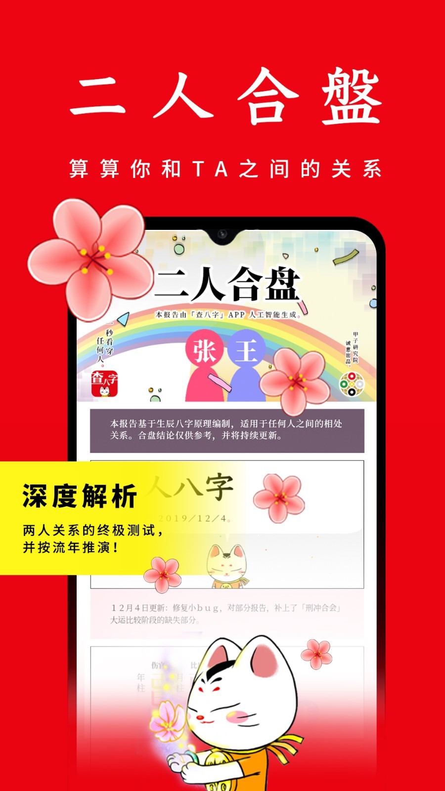 查八字