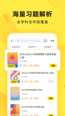 快对作业app免费最新版本