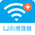 WiFi信号增强器app