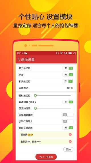 微信自动抢红包助手软件