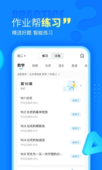 作业帮app直播课