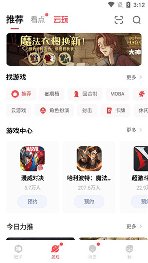 网易大神app官方版怎么使用4