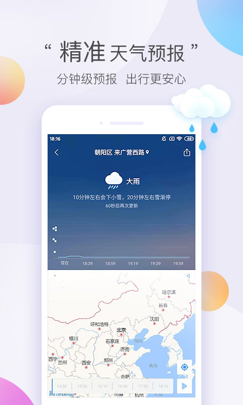 墨迹天气极速版安卓版
