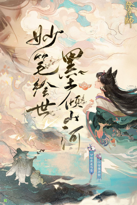阴阳师手游最新版
