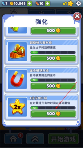 地铁跑酷蔡小葵同款版本怎么提高游戏得分图片3