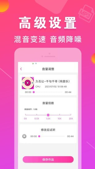MP3转换器培音