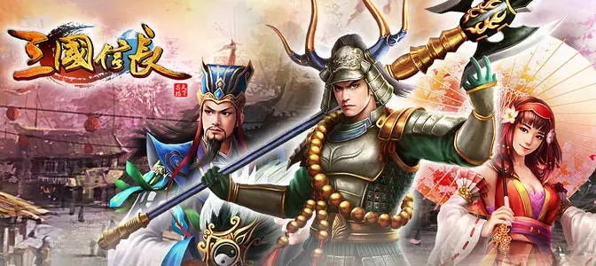 三国信长手机游戏安卓版