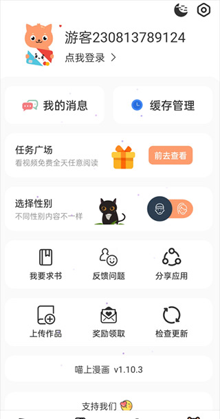 喵上漫画app