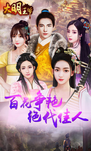 大明王爷