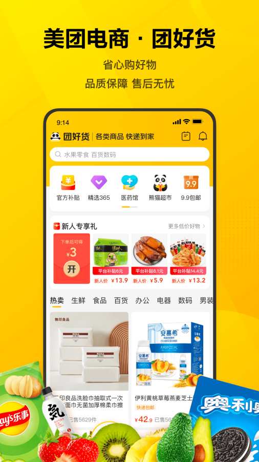 美团app