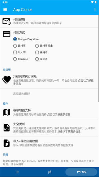 App Cloner