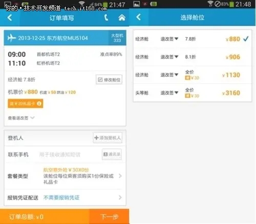 航班管家app下载-航班管家app最新版下载