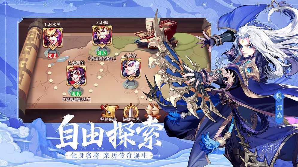 三国少年志2安卓版