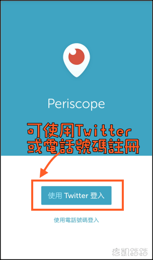 Periscope直播教學2-min
