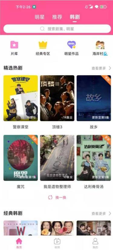 韩剧TV官方版本2024