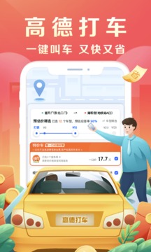 高德导航(高德地图)