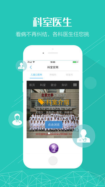 北京大学口腔医院(北大口腔医院)app