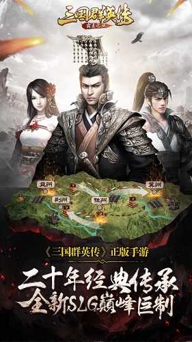 三国群英传霸王之业单机版